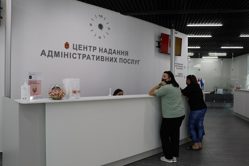 ЦНАП Одесса