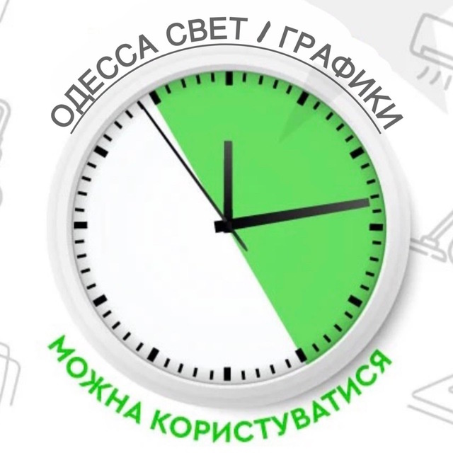 графики отключения света в Одессе