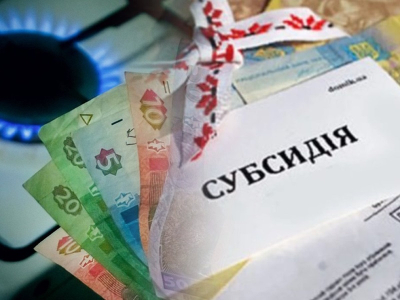 Субсидія на комунальні послуги в Одесі