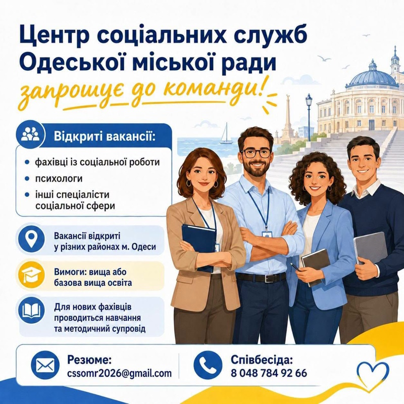 Управління соціального захисту Одеси