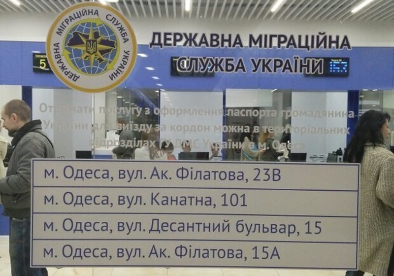 Міграційна служба Одеси