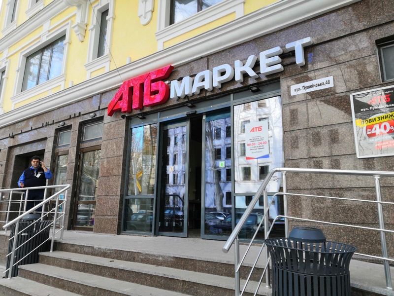 АТБ Одесса
