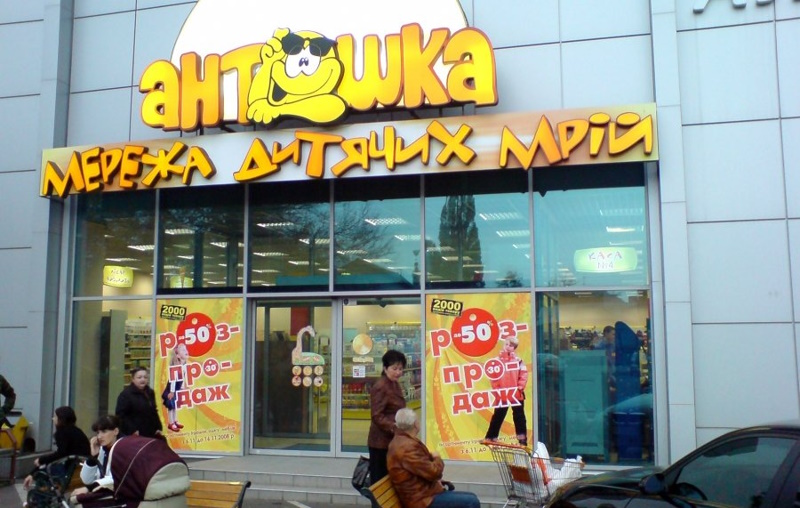 «Антошка» в Одессе