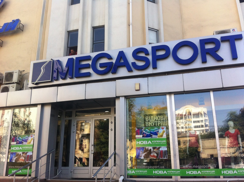 Мегаспорт в Одессе