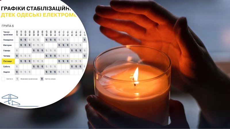 Графики отключения света в Одессе: