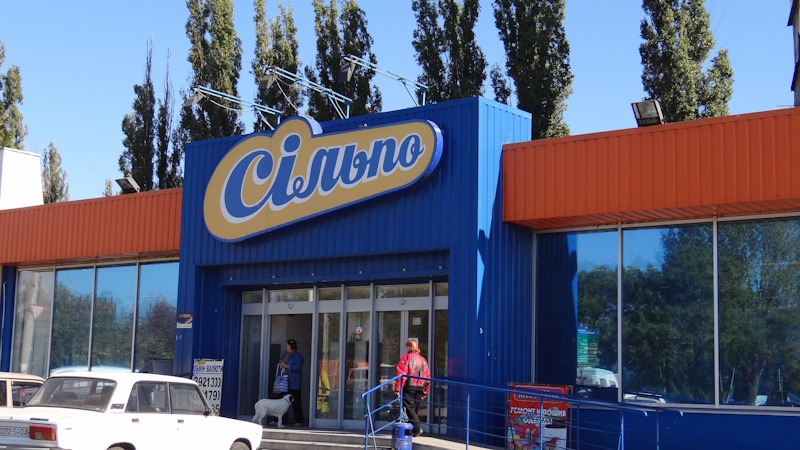 Сильпо в Одессе