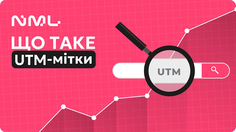 UTM-мітки