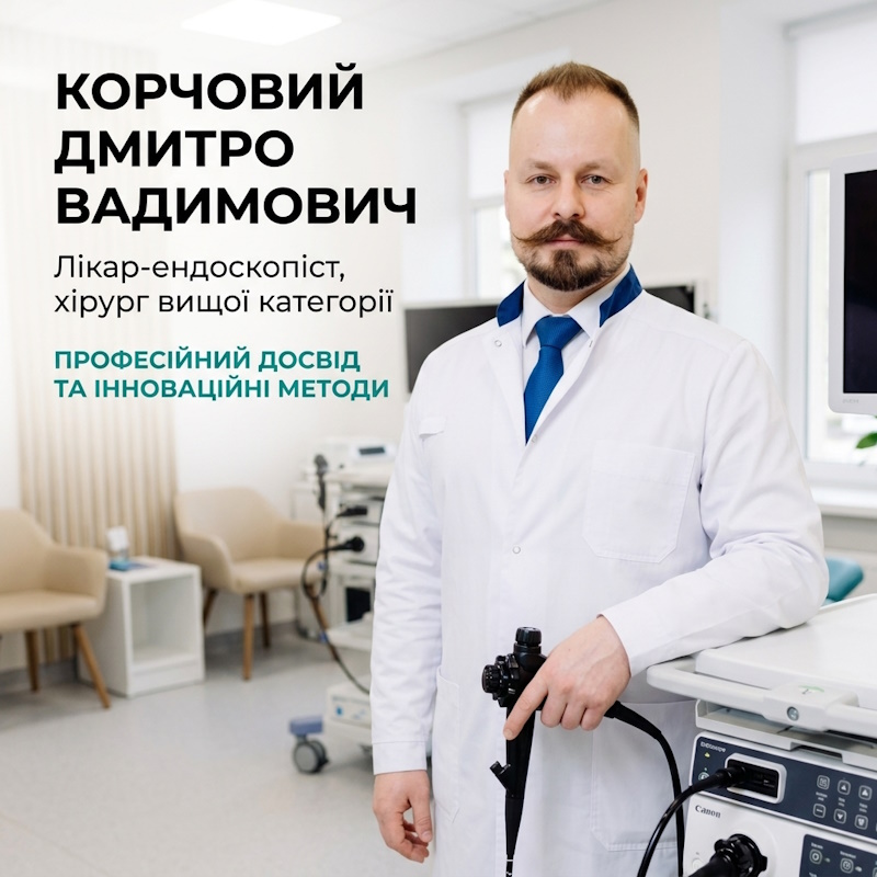 Колоноскопія в Одесі
